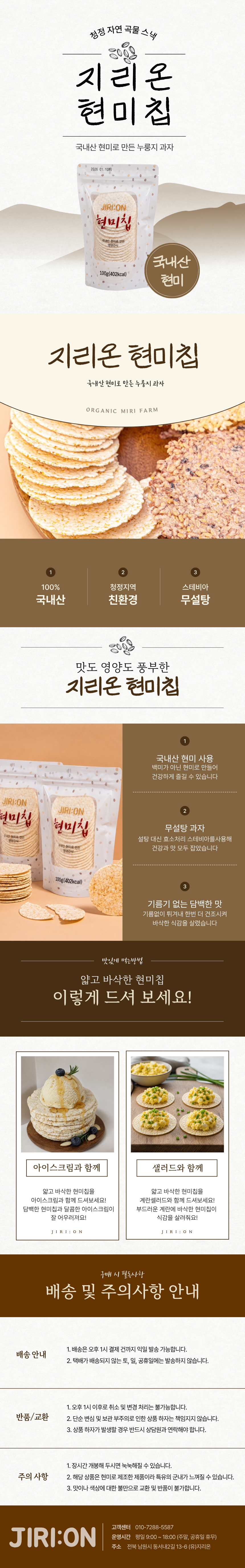 현미칩 상세페이지 X.png